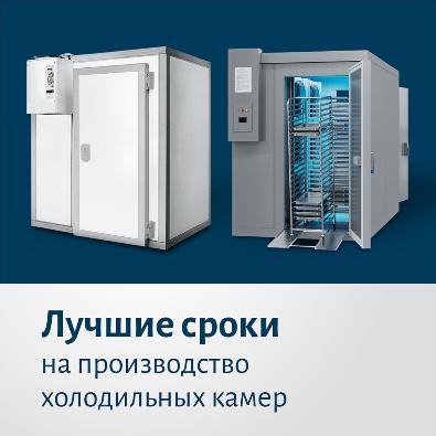 POLAIR GROUP информирует о сроках производства холодильных камер в Екатеринбурге
