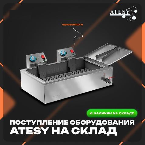 Рады сообщить, что на наш склад поступила очередная партия оборудования бренда Atesy в Екатеринбурге