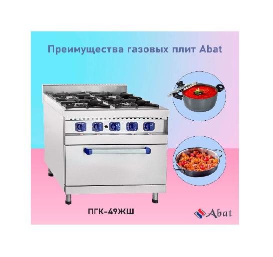 Сегодня мы расскажем Вам об одной из самых популярных газовых плит Abat! в Екатеринбурге