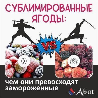 Почему сублимированные ягоды и фрукты лучше замороженных?  в Екатеринбурге