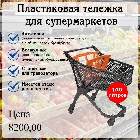 Новые пластиковые тележки для супермаркетов! в Екатеринбурге