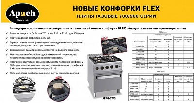 Плита газовая Apach APRG-77P купить в Екатеринбурге