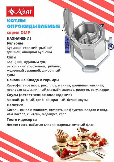 Котел пищеварочный Abat КПЭМ-60-ОМР со сливным краном, 60 л, цельнотянутый купить в Екатеринбурге
