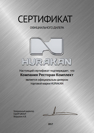 Гриль роликовый Hurakan HKN-GW5M купить в Екатеринбурге