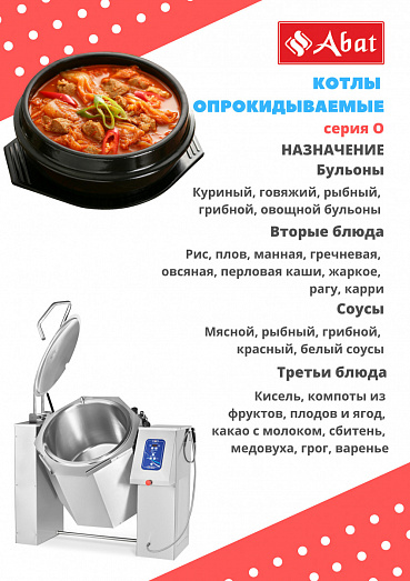 Котел пищеварочный Abat КПЭМ-350 О электрич. купить в Екатеринбурге