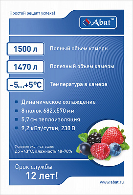 Шкаф холодильный Abat ШХ-1,4-02 краш., универс., нижн. Агрегат купить в Екатеринбурге