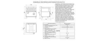Сковорода Abat ЭСК-80-0,27-40 электрич.  вся нерж.( с цельнотянутой чашей) купить в Екатеринбурге