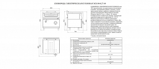 Сковорода Abat ЭСК-80-0,27-40 электрич.  вся нерж.( с цельнотянутой чашей) купить в Екатеринбурге