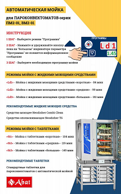 Пароконвектомат Abat ПКА 6-1/1ВМ2-01 инжекционный, вся нерж. купить в Екатеринбурге