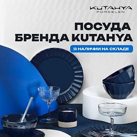Профессиональная посуда из фарфора Kutahya! в Екатеринбурге