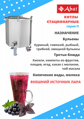 Котел пищеварочный Abat КПЭМ-400 П, паровой (400 л, сливной кран, пар. рубашка) купить в Екатеринбурге