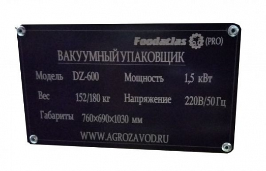 Вакуумный упаковщик DZ-600II (электро. панель) FoodAtlas Pro купить в Екатеринбурге