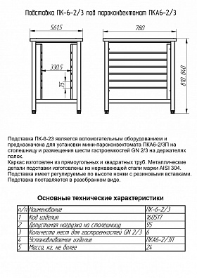 Подставка Abat под пароконвектомат ПК-6-2/3 купить в Екатеринбурге
