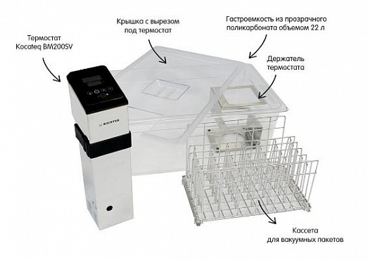 Комплект оборудования для приготовления sous vide (су-вид) Kocateq BM200SVset купить в Екатеринбурге