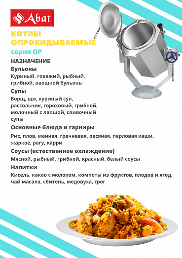 Котел пищеварочный Abat КПЭМ-160-ОР с цельнотянутым сосудом купить в Екатеринбурге
