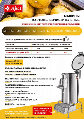 Картофелечистка Abat МКК-150 кухонная купить в Екатеринбурге