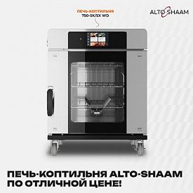 Печь-коптильня Alto-Shaam 750-SK/SX WD. в Екатеринбурге